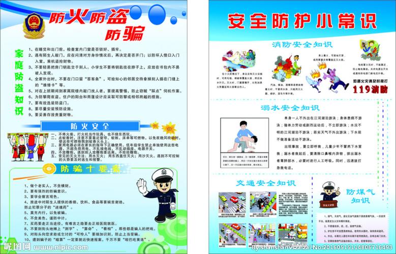 防骗防盗标语_防骗标语_防拐防骗安全教育视频
