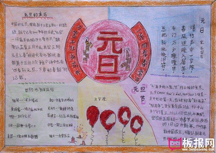 2018年欢庆元旦手抄报图片,元旦来了