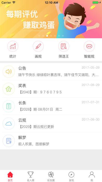 大公鸡七星彩应用描述查询|大公鸡七星彩应用截图查询