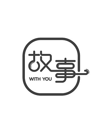 故事- 艺术字体_艺术字体设计_字体下载_中国书法字体,英文字体,吉祥