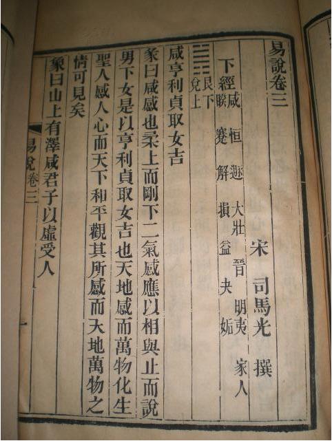 苏轼《司马温公行状》载为"《易说》三卷,注《系辞》二卷",《宋史·艺