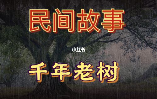 民间故事的笔记_素材_影视_影视娱乐其他