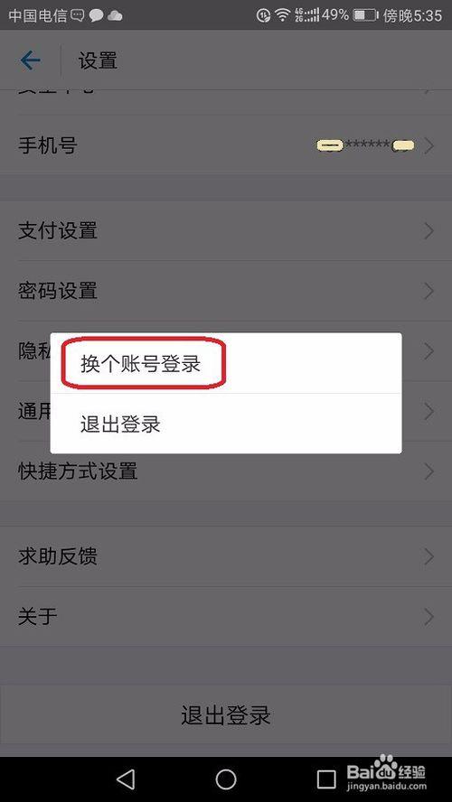支付宝怎么切换账号?支付宝怎么更改登陆账号?