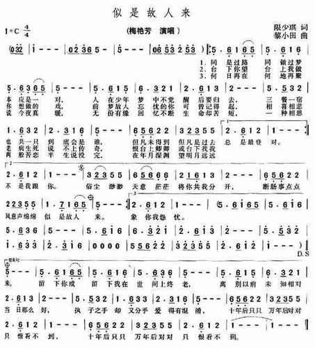 梅艳芳唱的,恰似故人来,谁有简谱!