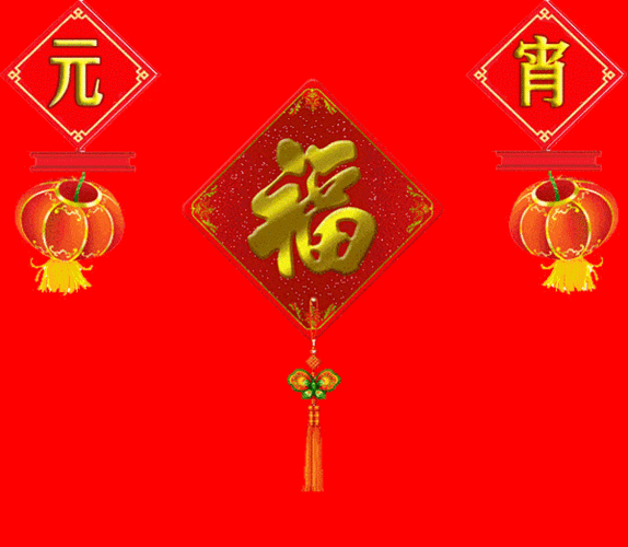 【图】元宵佳节快乐!_1_荣威750论坛_爱卡汽车