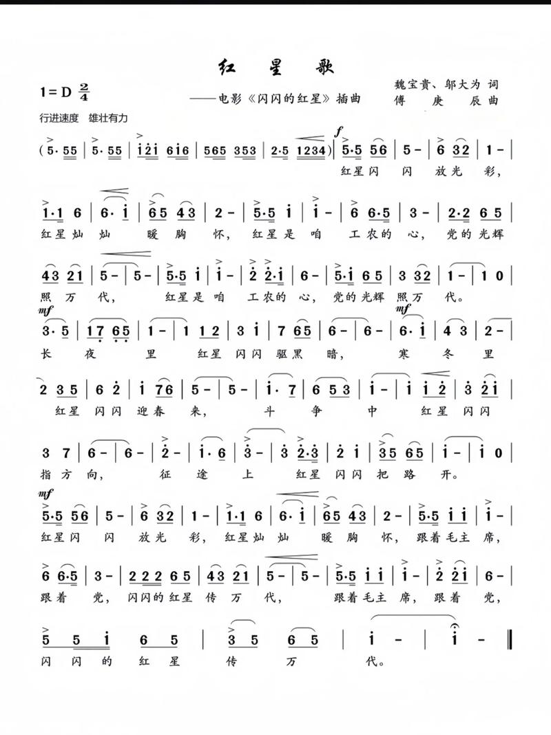 红星歌简谱分享#爱国歌曲#曲谱分享
