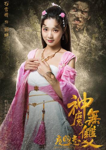 石雪婧扮演过的经典角色共6个