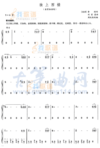 独上西楼_独上西楼简谱_独上西楼吉他谱_钢琴谱-查