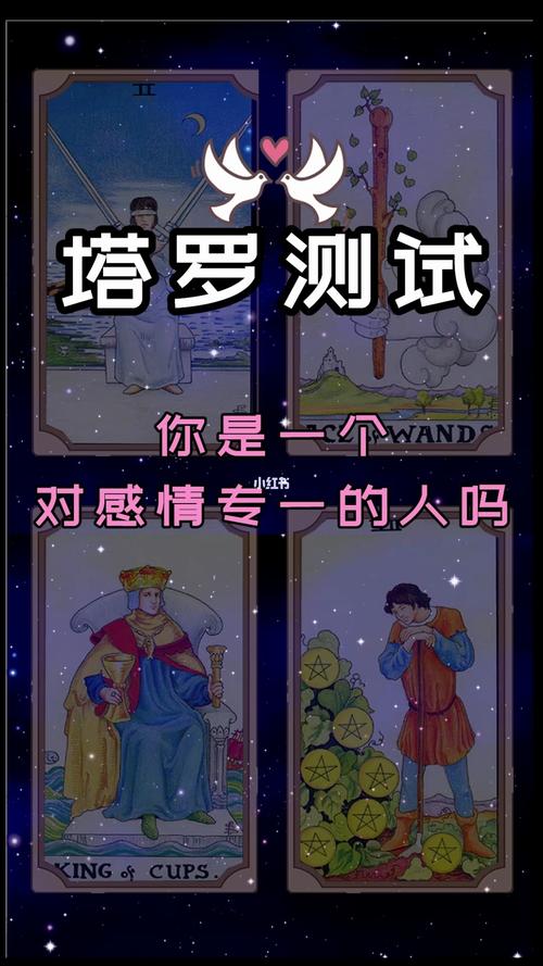 你不会把时间和精力浪费在其他人身上,用情专一排三圣杯五,正位,你很