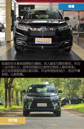 日系兄弟中型suv对对碰 冠道 vs 汉兰达