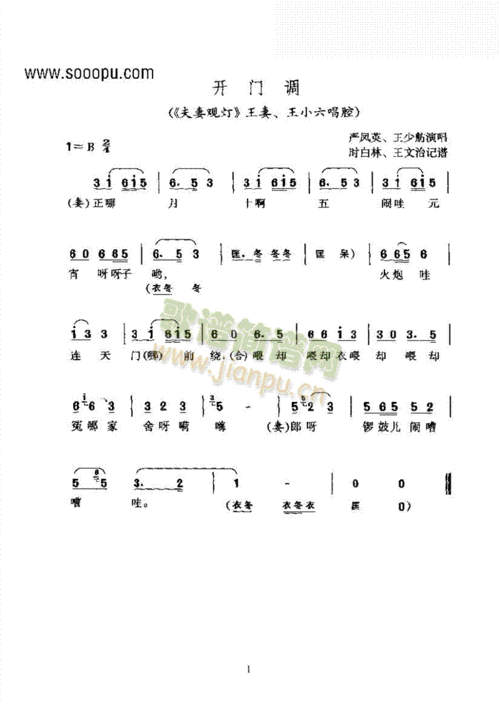 黄梅戏—开门调—花腔 其他类 戏曲谱 歌谱简谱网