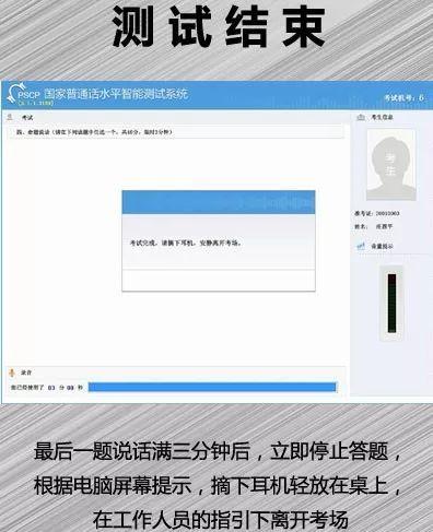 普通话谁水平测试现场考试流程