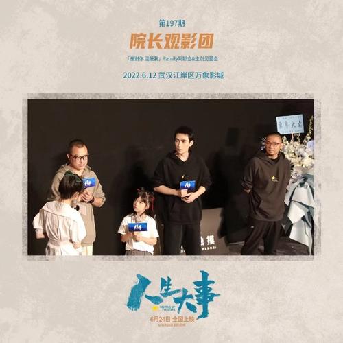 朱一龙亮相人生大事武汉路演