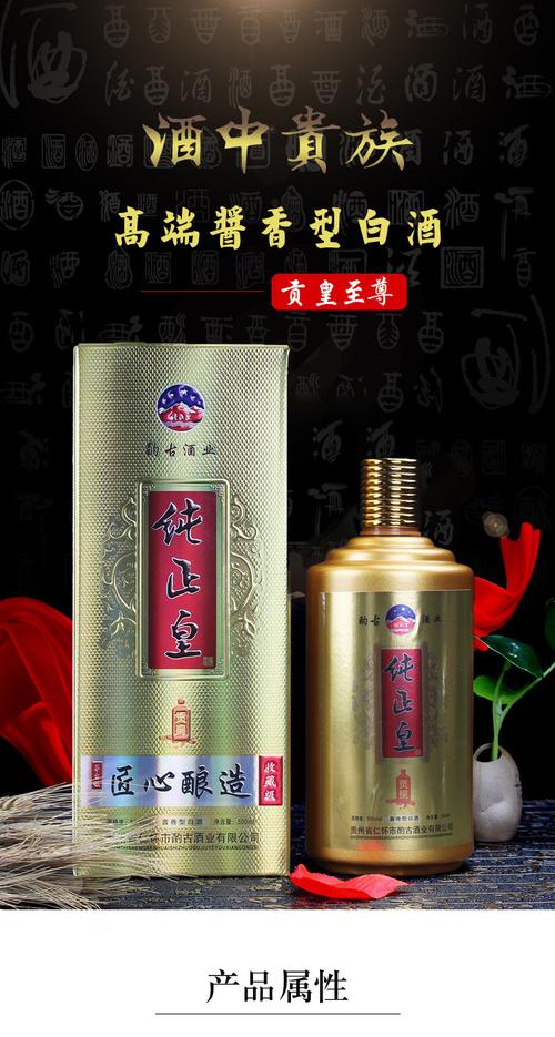 飞天茅台镇醇正皇53度贡皇酒 贵州酱香型坤沙老酒 酌古酒厂家直批