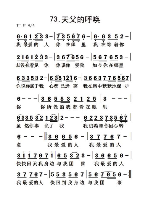 天父的呼唤 - 歌谱