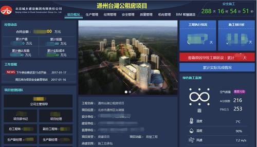 北京通州台湖公租房项目智慧工地集成管理应用