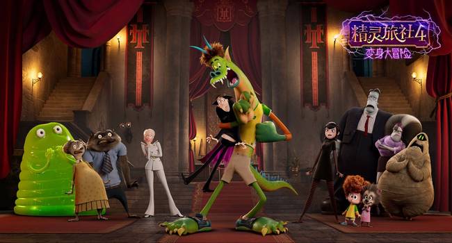 《精灵旅社4》海报 精灵家族全员变身勇闯人类世界