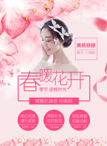 美容微整形抗衰老宣传海报