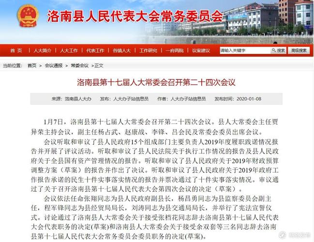 洛南县任命4名干部,张翔同志任洛南县副县长