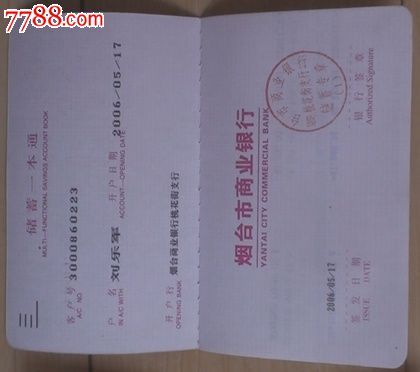 存折:烟台市商业银行桃花街支行南大街支行