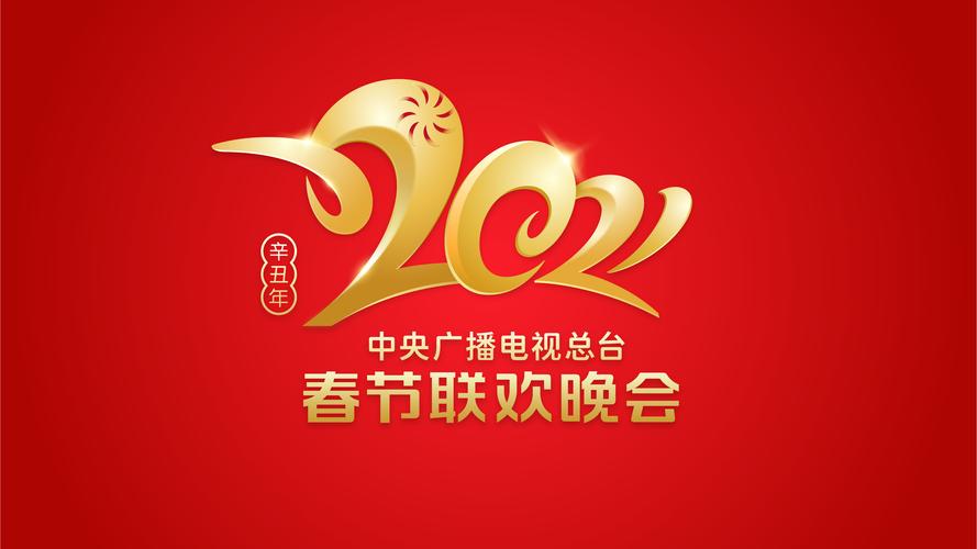 在北京市疾控中心等部门的指导下制定并严格执行《2021年春晚疫情防控