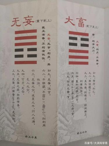 《易经》第二十六卦