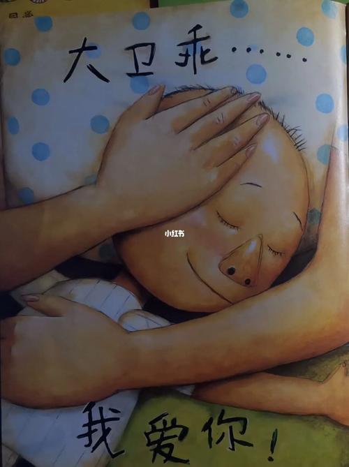 绘本推荐《大卫不可以》_绘本_鱼缸_故事_读书_学习_一起读绘本_母婴