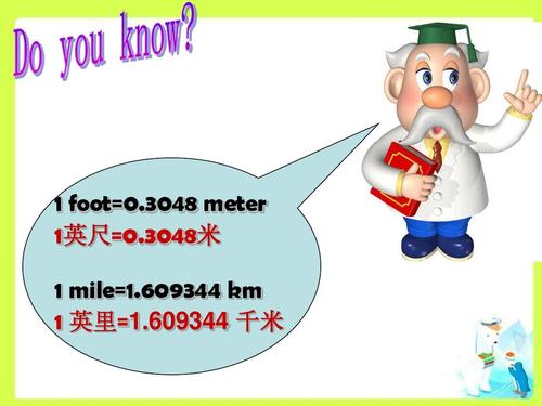 3048 meter 1英尺=0.3048米   mile=1.609344 km   英里=1.
