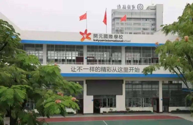 南阳市开元国际学校(高中部)答家长问之招生篇