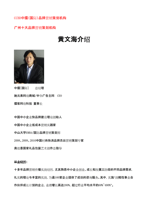 黄文海介绍中擂国际品牌营销策划机构.docx 3页