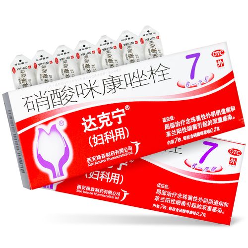 达克宁 硝酸咪康唑栓