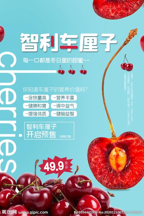 车厘子设计图__海报设计_广告设计_设计图库_昵图网nipic.com