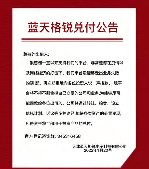 蓝天格锐良退新消息平台公布兑付新公告