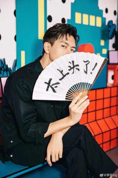 李现 太上头了