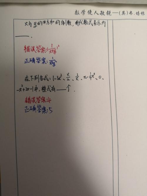 数学错题订正2道