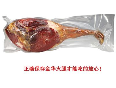 金华火腿如何保存才好?