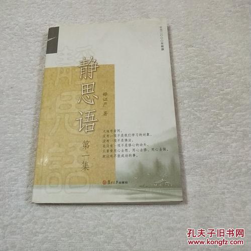 证严上人作品·静思语系列·静思语(第1集)