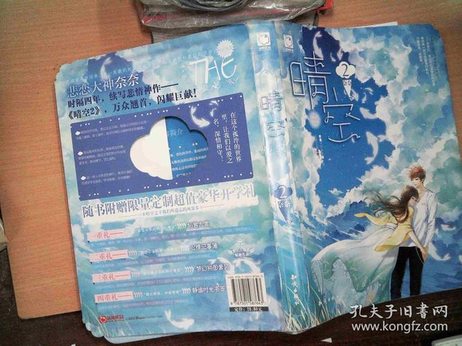 晴空(2)(奈奈 著)_简介_价格_文学书籍_孔网