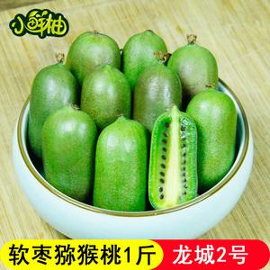 【龙城2号】东北软枣猕猴桃1斤装顺丰包邮圆枣子奇异莓新鲜水果