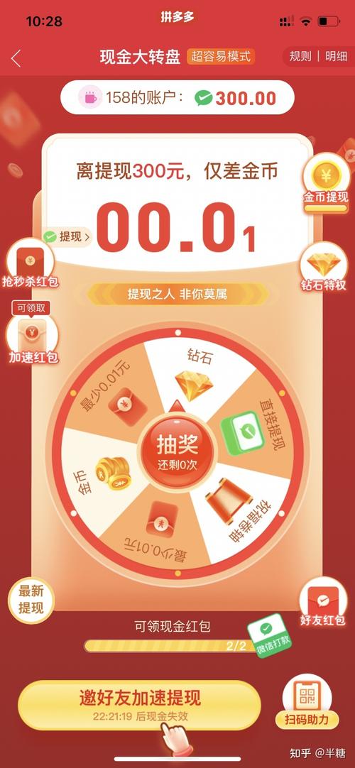 拼多多现金大转盘