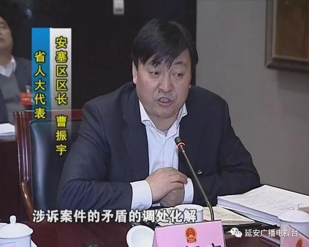 陕西省人大代表 安塞区区长 曹振宇