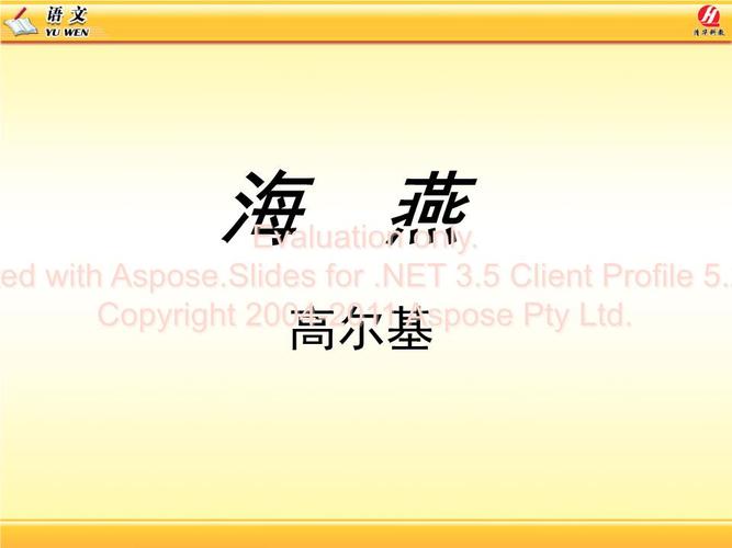 海燕—高尔基原件.ppt