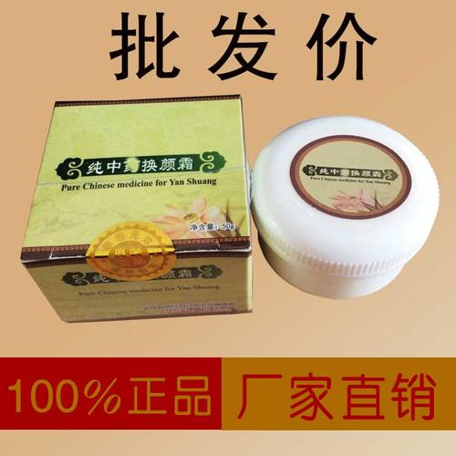 纯中药焕颜霜