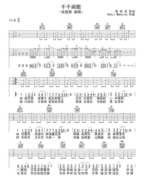 张国荣千千阙歌吉他谱