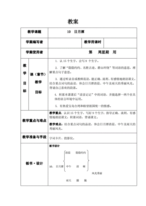 2019年日月潭 教学设计板书.docx