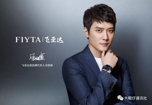 冯绍峰代言飞亚达首张官方形象照片