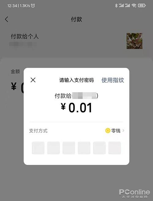 支付界面略有调整