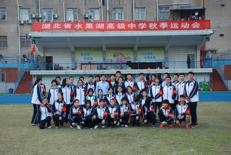 word水高运动之魅——湖北省水果湖高级中学第十六届运动会剪影