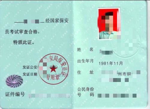 2021年湖南保安员证书全国通用吗,每年一共有几次考试