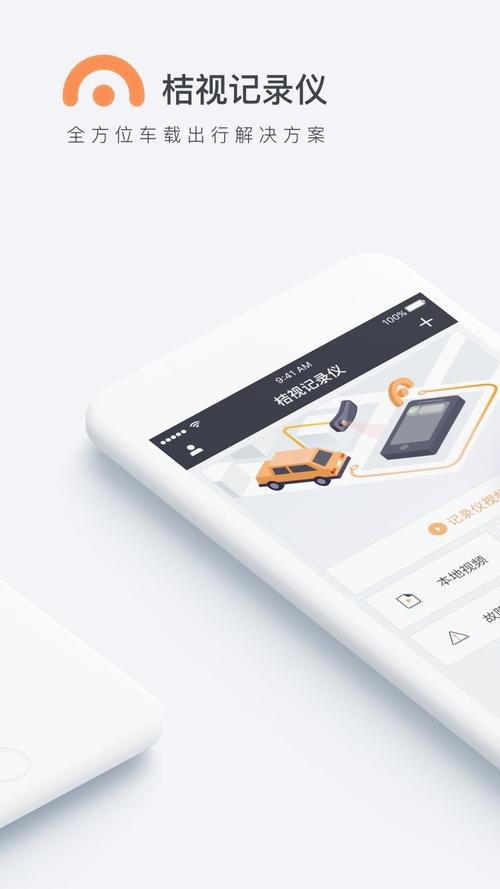 桔视记录仪最新版 安装截图